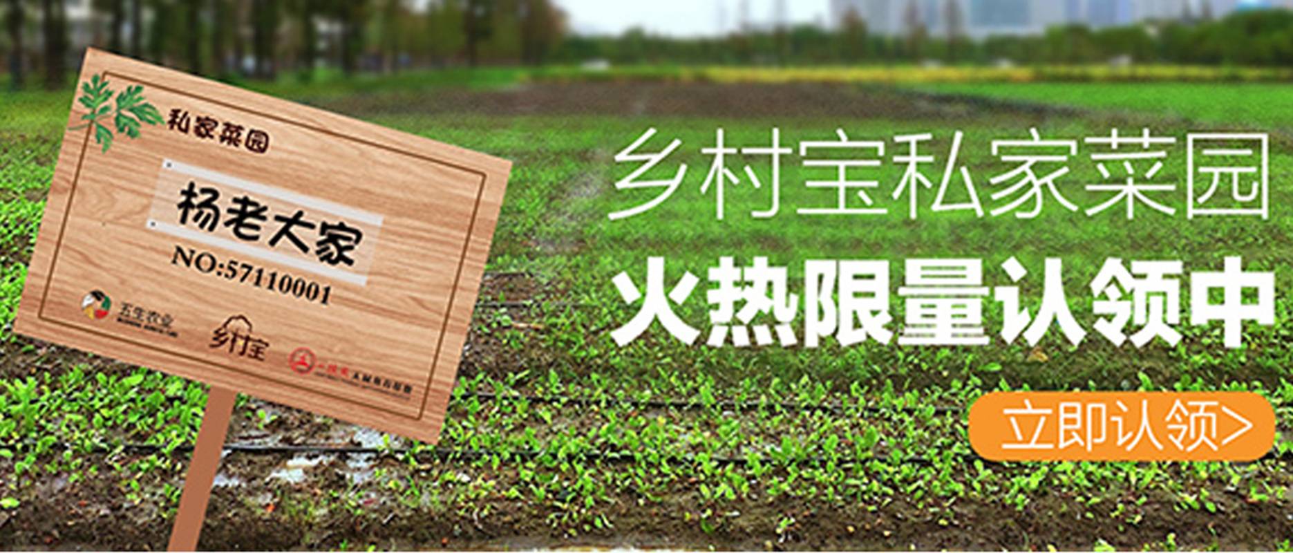 乡村宝私家菜园banner