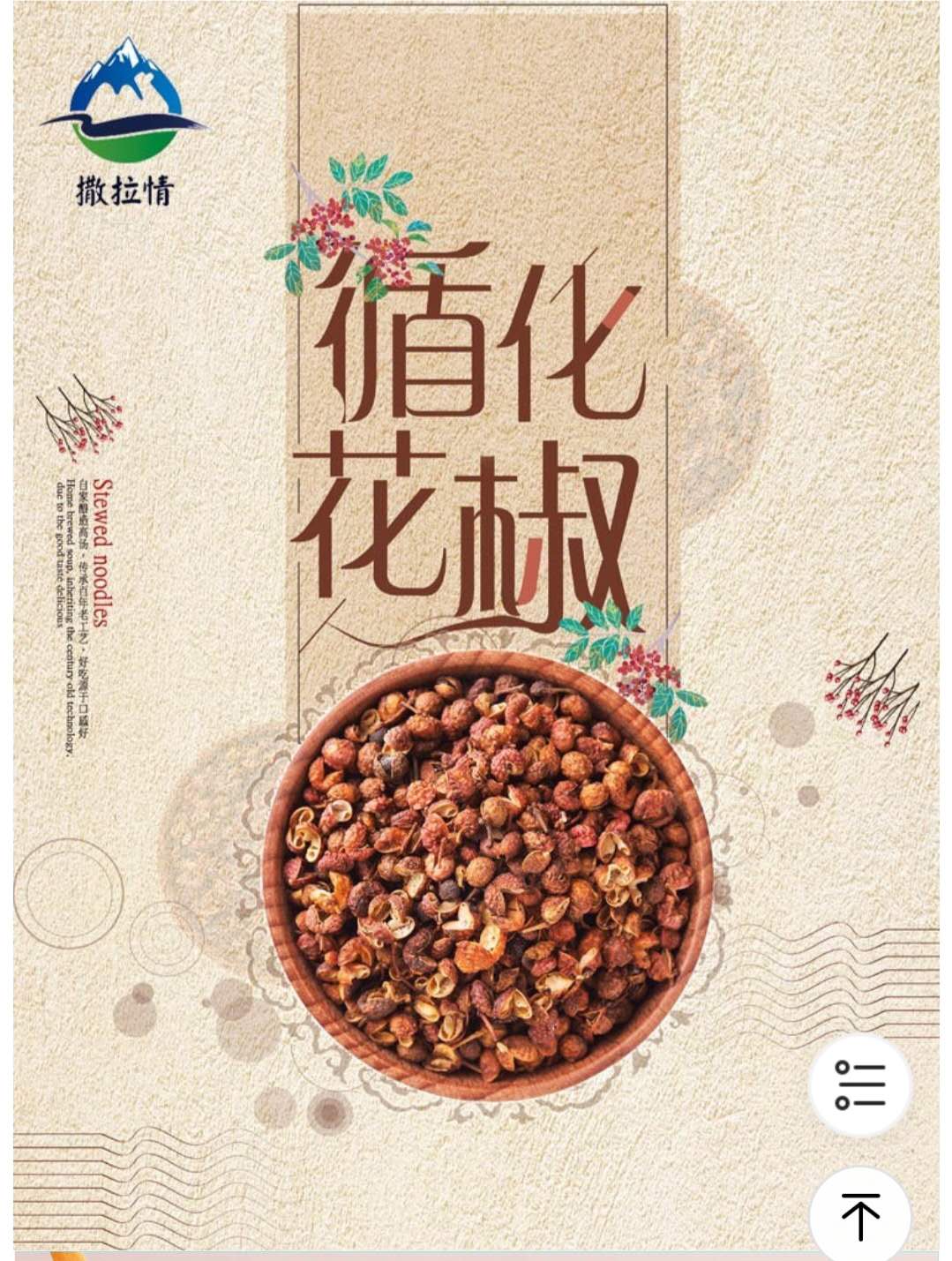萨拉情循化特产花椒180g