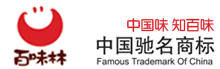 百味林