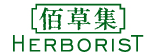 Herborist/佰草集