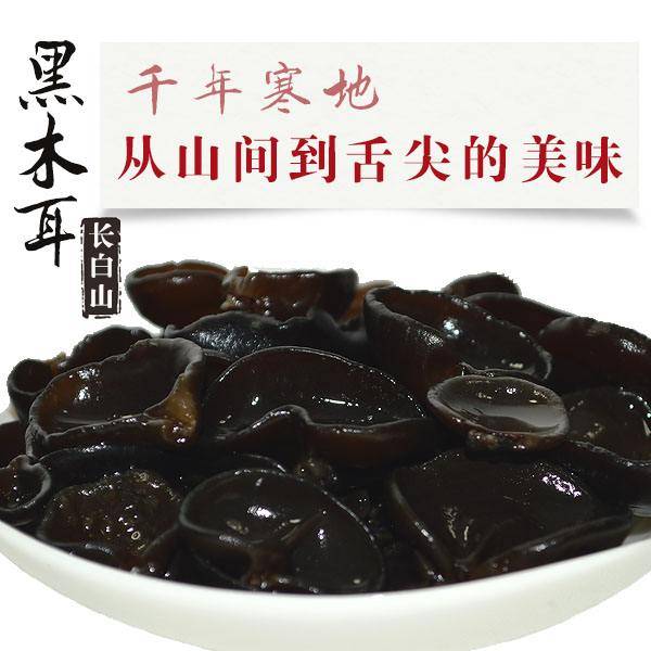 预售-吉林长白山黑木耳-500克装包邮