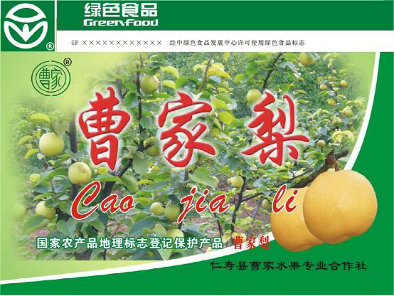 预售-曹家梨-十斤装包邮