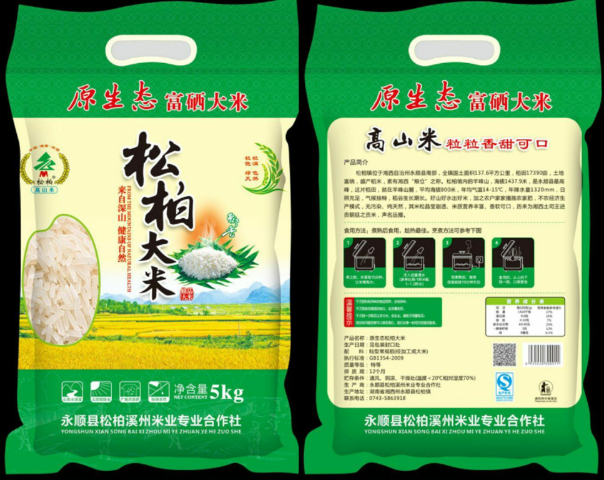 预售-松柏大米-五斤装包邮