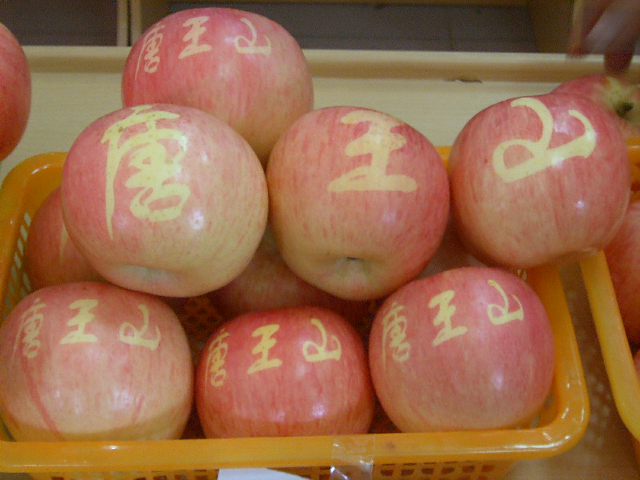 预售-沂水苹果-十斤装包邮