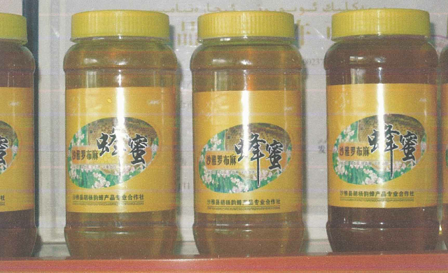 预售-沙雅罗布麻蜂蜜-500克装包邮