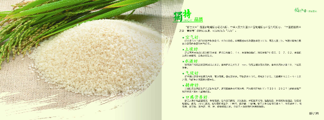 预售-舒兰大米-五斤装包邮