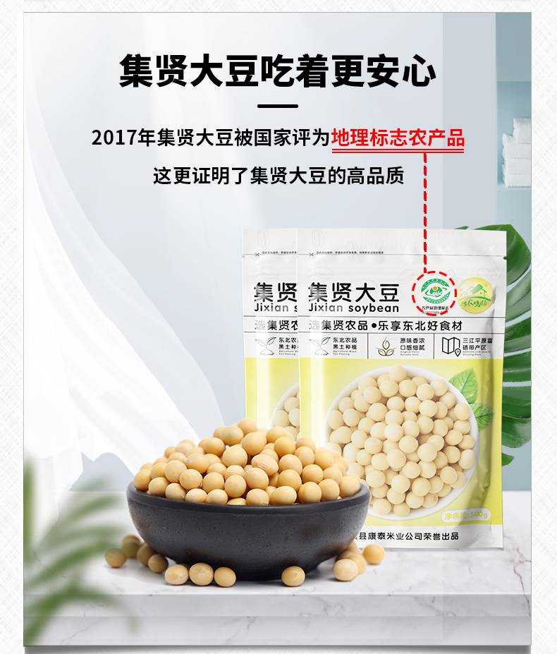 预售-集贤大豆-五斤装包邮