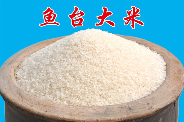 预售-鱼台大米-五斤装包邮