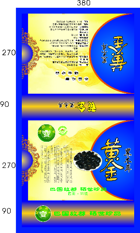 预售-黄金黑木耳-五斤装包邮