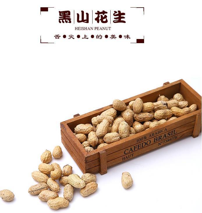 预售-黑山花生-500克装包邮
